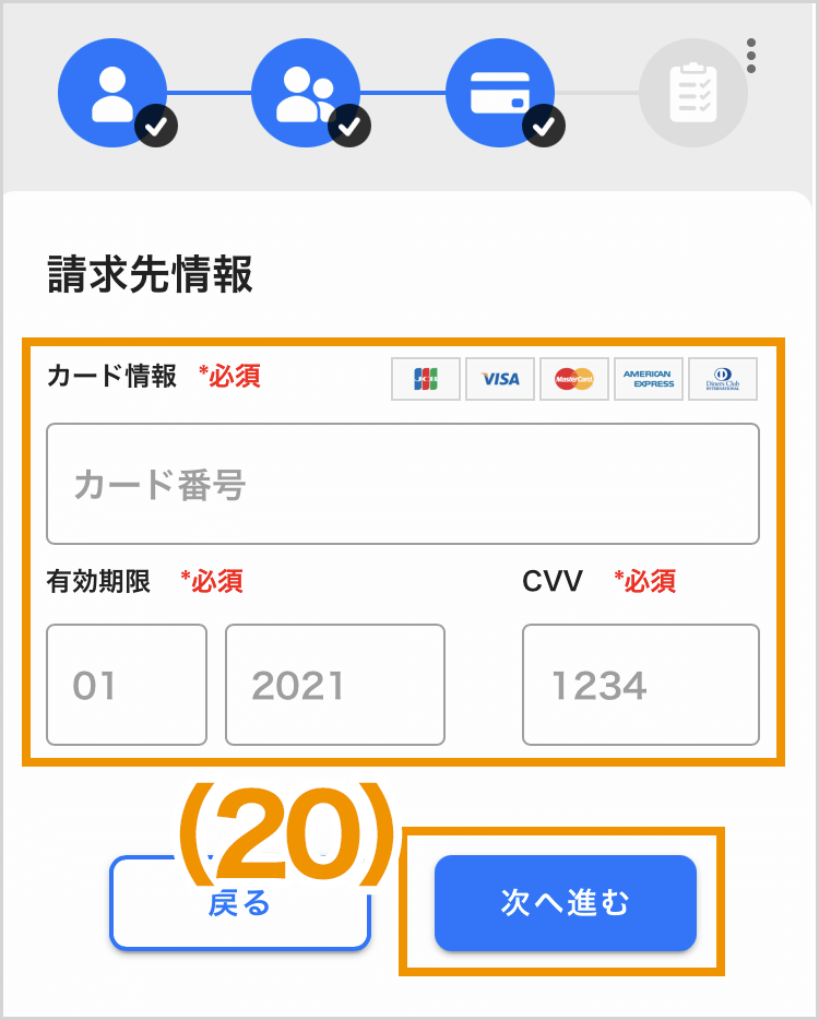 カード情報を入力し、「次へ進む」タップ。