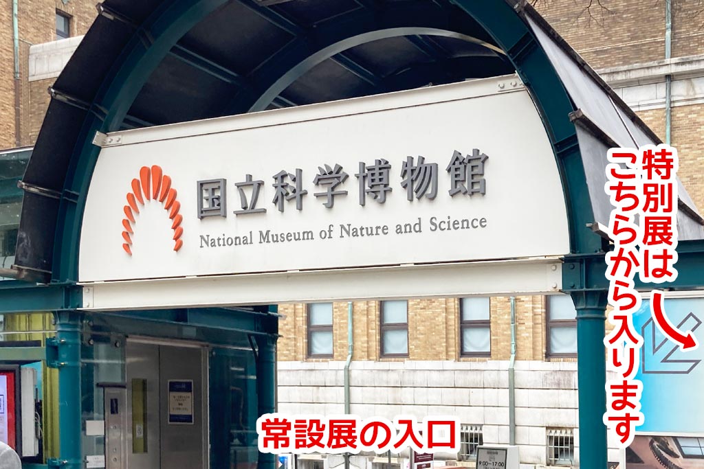 国立科学博物館入口