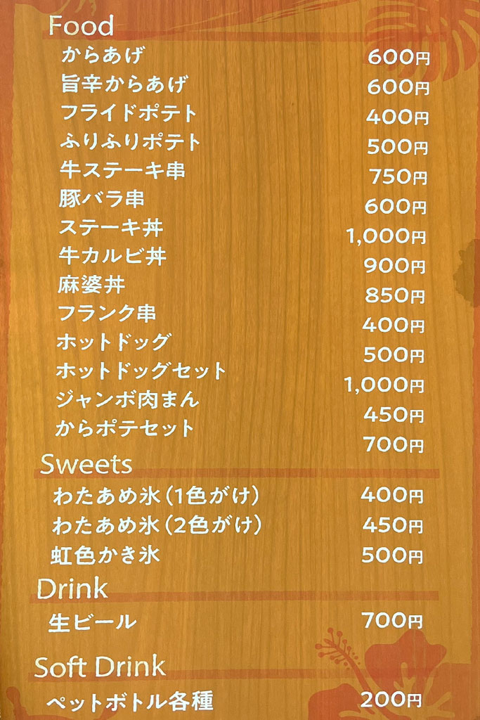 串や丼のガッツリ系売店メニュー